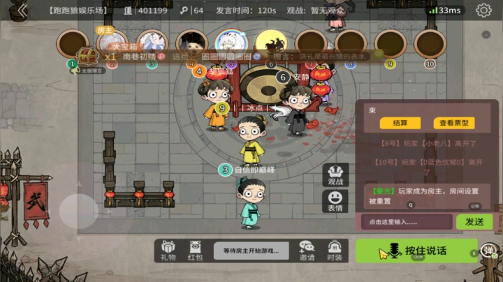 244狼人杀