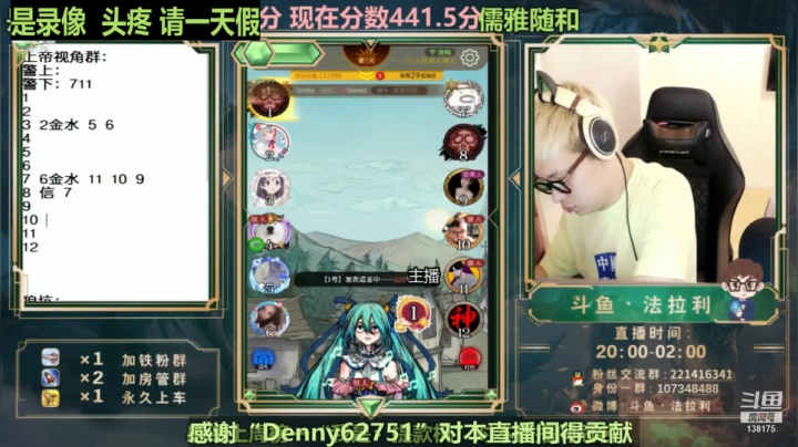 我在斗鱼看法拉利的直播间直播狼人杀