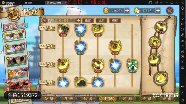 航海王：燃烧意志新世界鲁兹附魂和加点