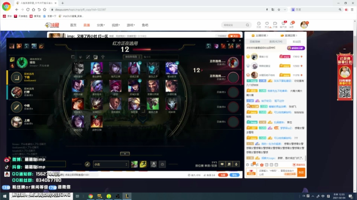 【英雄联盟】impOUO的精彩时刻 20210204 12点场