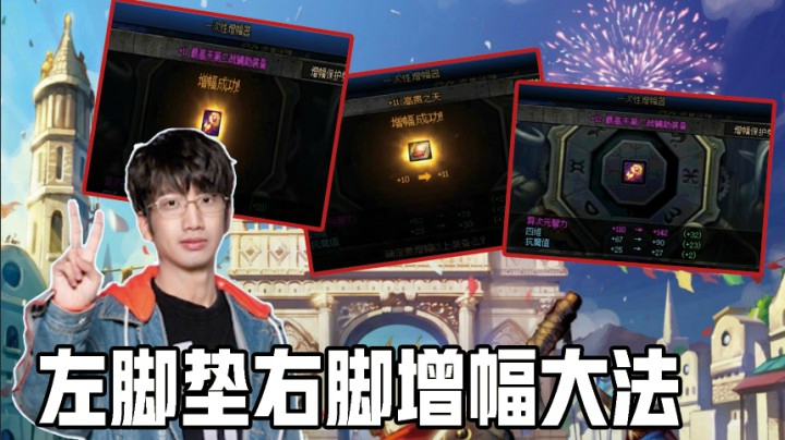 【木叶剑心】怎么增幅改版后的增幅几率不太对近的