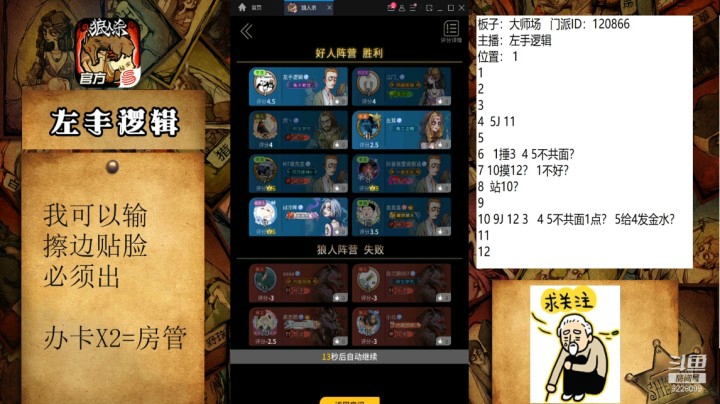 标准找狼教程，仔细听我发言分析的很明白！