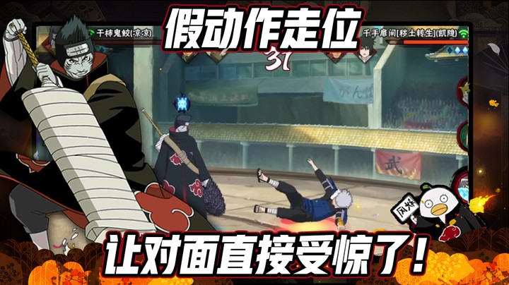 【ice秋风】火影忍者秋风，假动作走位，让对面直接受惊了！