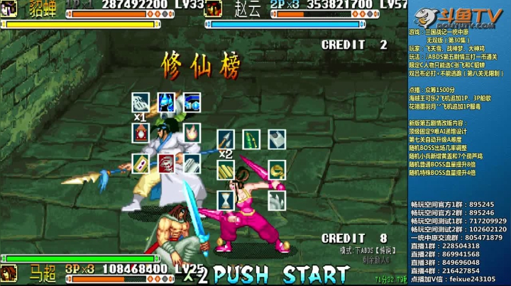 【2021-02-04 00点场】douyu素酒：三国战纪：各类修改版本