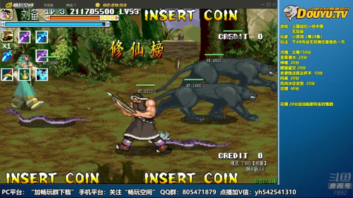 【2021-02-04 15点场】douyu素酒：三国战纪：各类修改版本