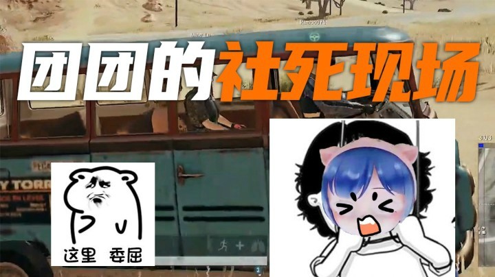 【一条小团团】5555555 我这辈子没这么尴尬过！