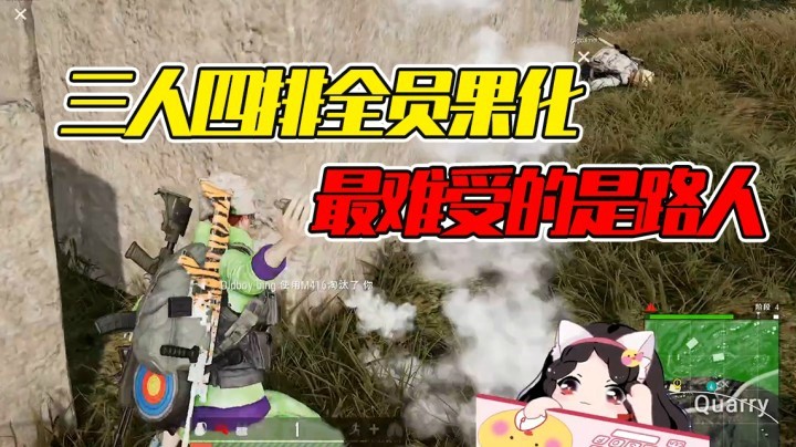 全员果化，我觉得我们一直在折磨这个路人