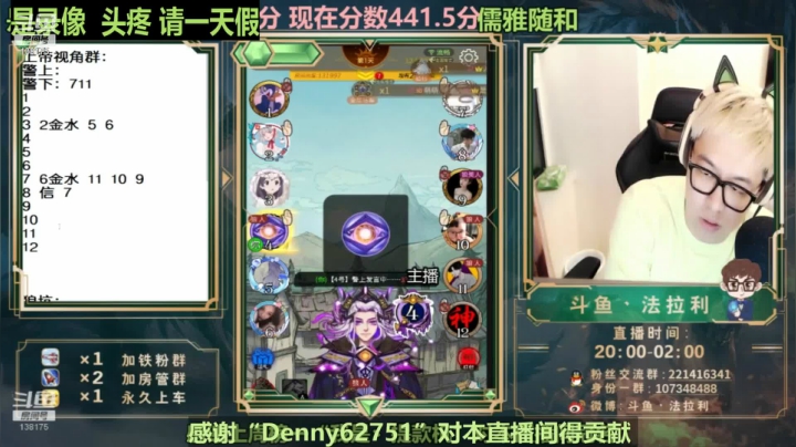我在斗鱼看法拉利的直播间直播狼人杀