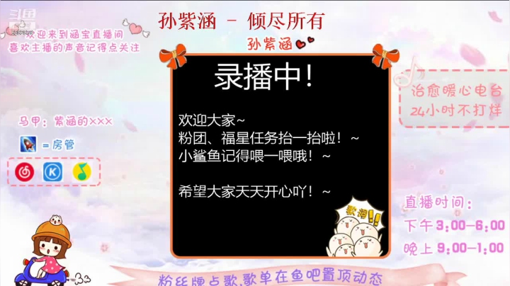 【2021-02-04 09点场】孙紫涵丶：-好的坏的都是经历吖~