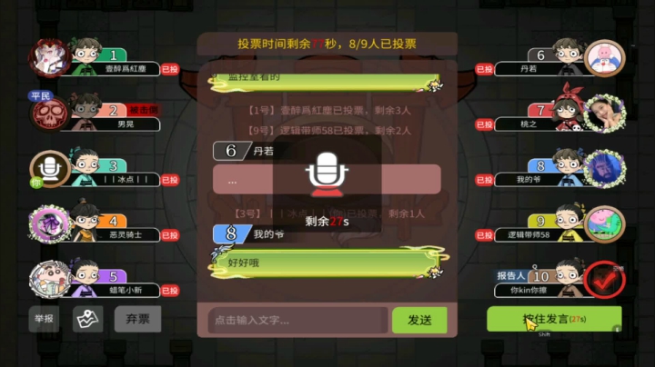 256狼人杀