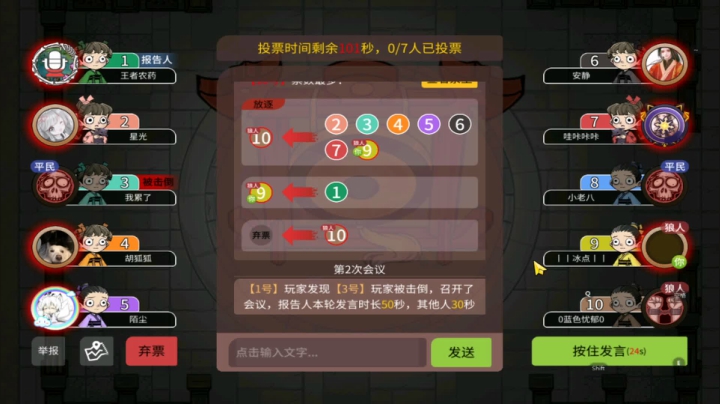 242狼人杀