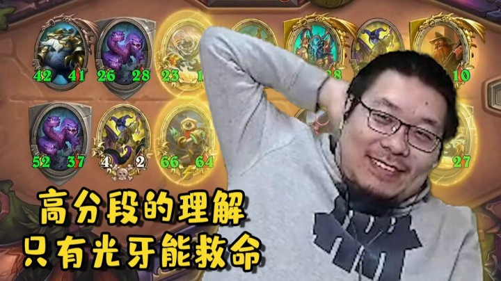 【炉石王师傅】金铜须和金光牙 你选哪一个？
