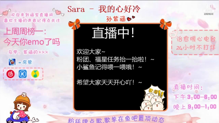 【2021-02-03 23点场】孙紫涵丶：直-好的坏的都是经历吖~