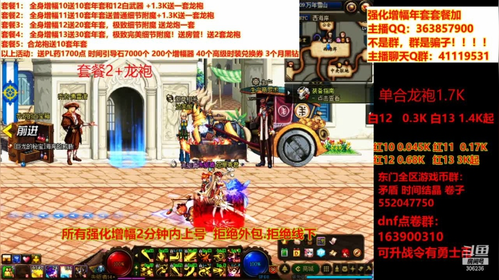 【DNF】主播东门的精彩时刻 20210204 08点场