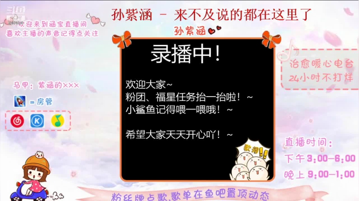 【2021-02-04 11点场】孙紫涵丶：-好的坏的都是经历吖~