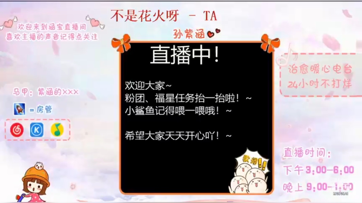 【2021-02-04 14点场】孙紫涵丶：直-好的坏的都是经历吖~