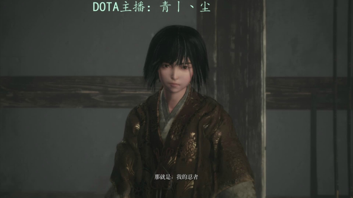 【2021-02-02 22点场】青丨丶尘：有人就dota，无人就只狼