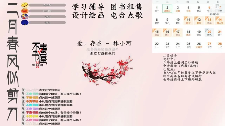 【2021-02-03 16点场】不麦书屋：良师益友，传道授业解惑！