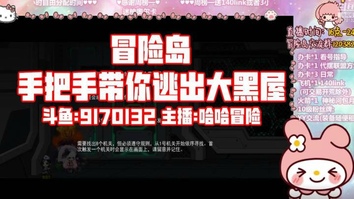 冒险岛手把手带你逃出大黑屋------哈哈冒险丶