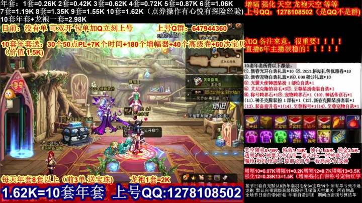 【2021-02-05 20点场】DNF彩粉：最低年套白送 龙袍 增幅 冲冲冲