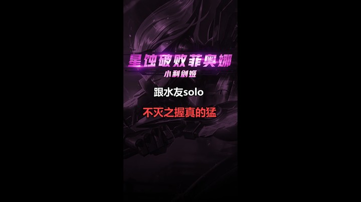 不不灭之握真猛