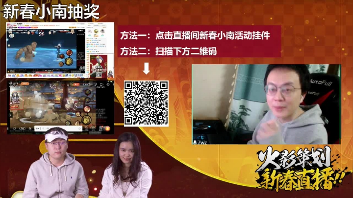 【2021-02-05 18点场】火影木叶电视台：直播：火影策划新春拜年