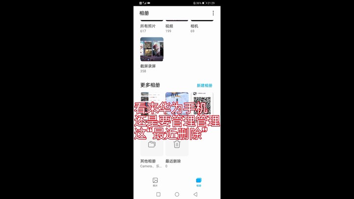 华为手机图库“最近删除”占不占空间？