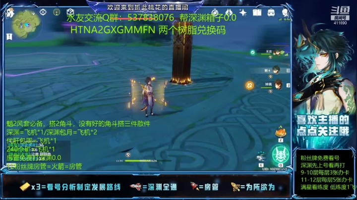 【2021-02-04 22点场】折此丶桃花：顶级魈测评，树脂兑换码！