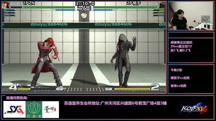 【2021-02-02 22点场】广州ZN：拳皇14，果达达赞助ZN对战复读机。
