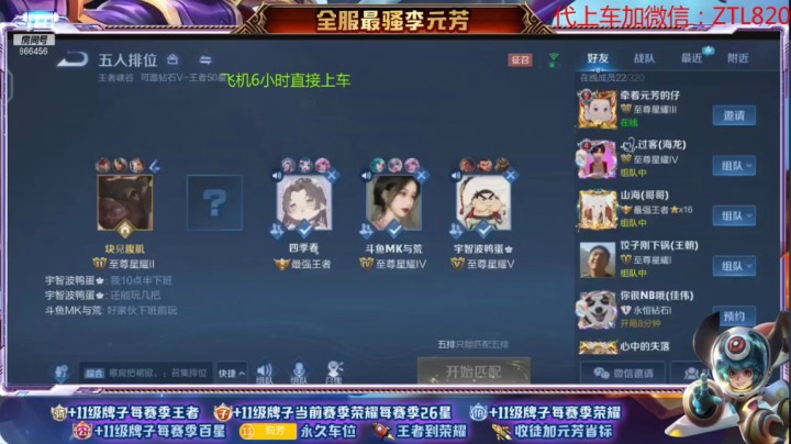 撩元芳的精彩时刻 20210204 21点场