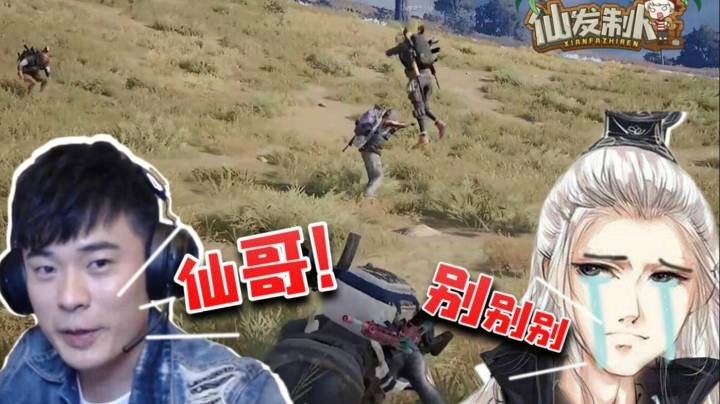 【仙某某】妈妈我出息了！不仅和明星打了游戏还加了微信！