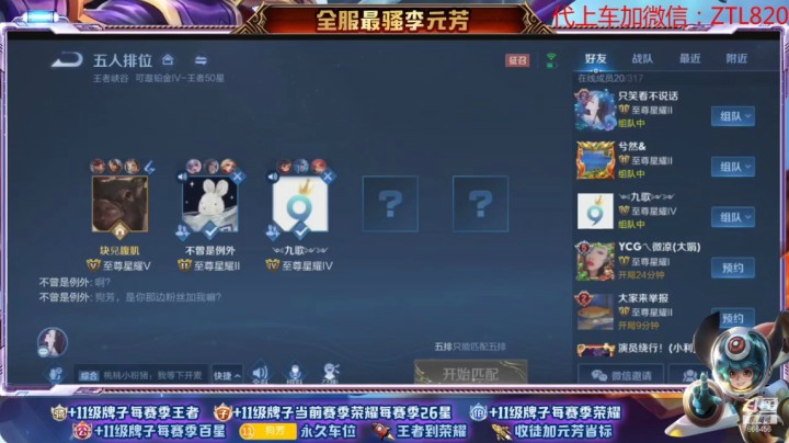 撩元芳的精彩时刻 20210131 22点场