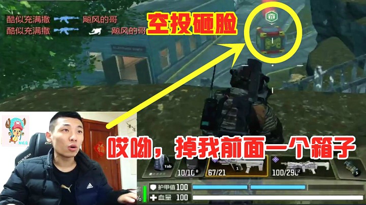 旭旭宝宝刚玩使命召唤就被空投砸脸！宝哥：哎呦，掉我前面一个箱子！
