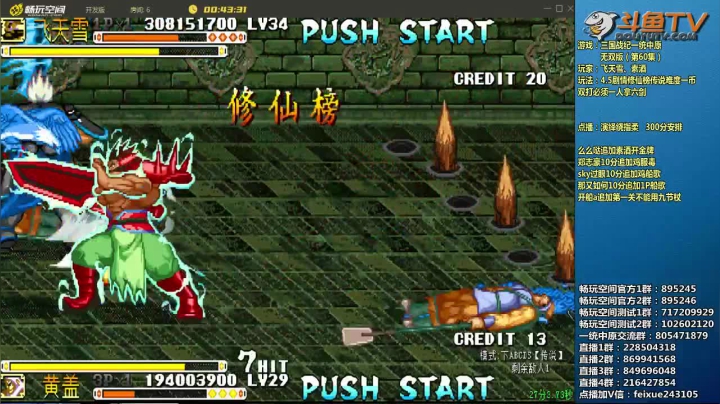 【2021-02-05 01点场】douyu素酒：三国战纪：各类修改版本