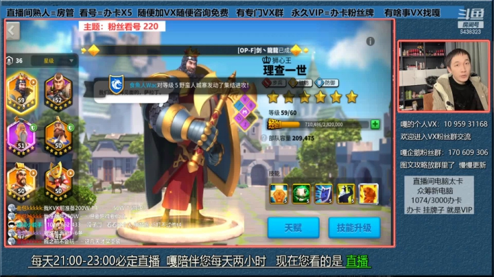 万国觉醒---粉丝看号220号