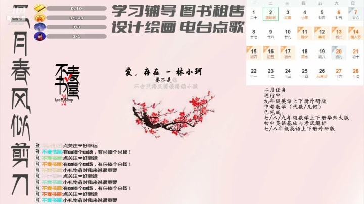 【2021-02-04 20点场】不麦书屋：良师益友，传道授业解惑！