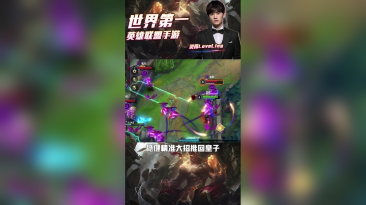 【LOL手游】灵药龙王解析，飞往双人线支援，围剿击杀四人！