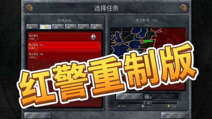 红警重制版之手残党34（上）