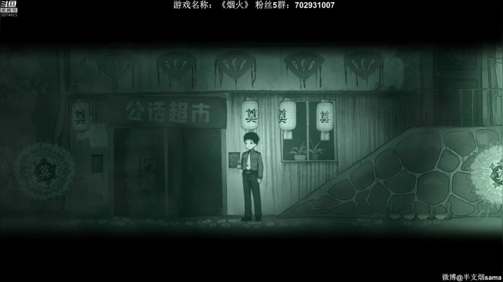 【2021-02-04 20点场】半支烟：国产恐怖新作《烟火》