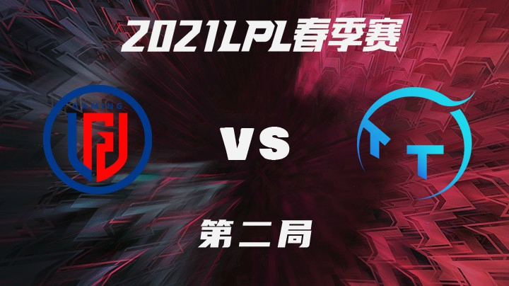 2021LPL春季赛-常规赛-LGDvsTT-0205-2