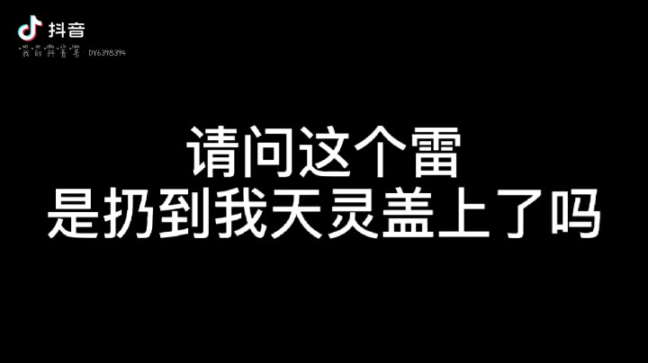 凡辰ya发布了一个斗鱼视频2021-02-05