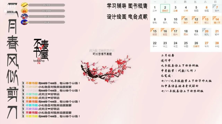 【2021-02-04 22点场】不麦书屋：良师益友，传道授业解惑！