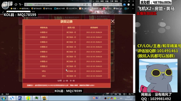 【2021-02-05 00点场】七里季南风：季南风：新追击冲冲冲！！！！