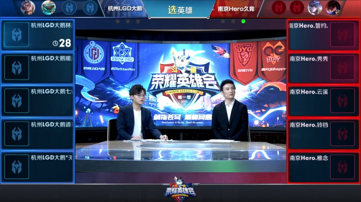 【荣耀英雄会】南京Hero久竞 vs 杭州LGD大鹅 第2局-02.05