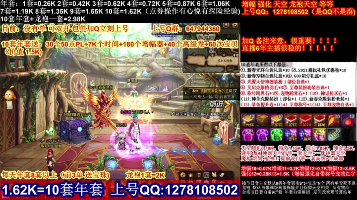 【2021-02-05 16点场】DNF彩粉：最低年套白送 龙袍 增幅 冲冲冲
