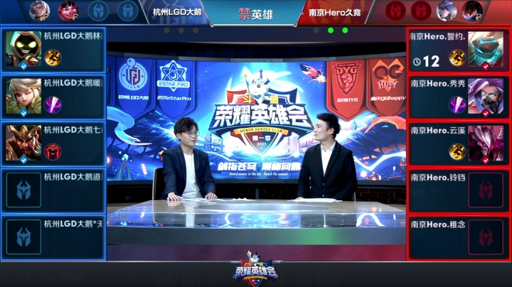 【荣耀英雄会】南京Hero久竞 vs 杭州LGD大鹅 第3局-02.05