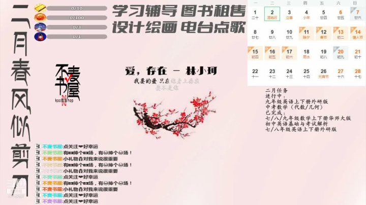 【2021-02-04 18点场】不麦书屋：良师益友，传道授业解惑！