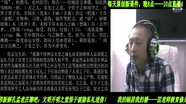 【2021-02-05 22点场】匡老师教育修身话题：新解《孟子》颠覆认知重塑经典！