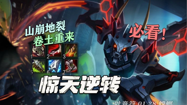 2021最大翻盘！前期血崩1-6，后期单骑取五杀！