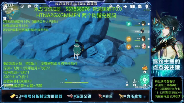 【2021-02-05 00点场】折此丶桃花：顶级魈测评，树脂兑换码！